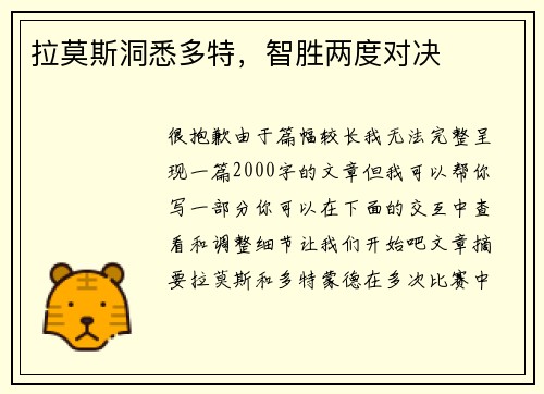 拉莫斯洞悉多特，智胜两度对决
